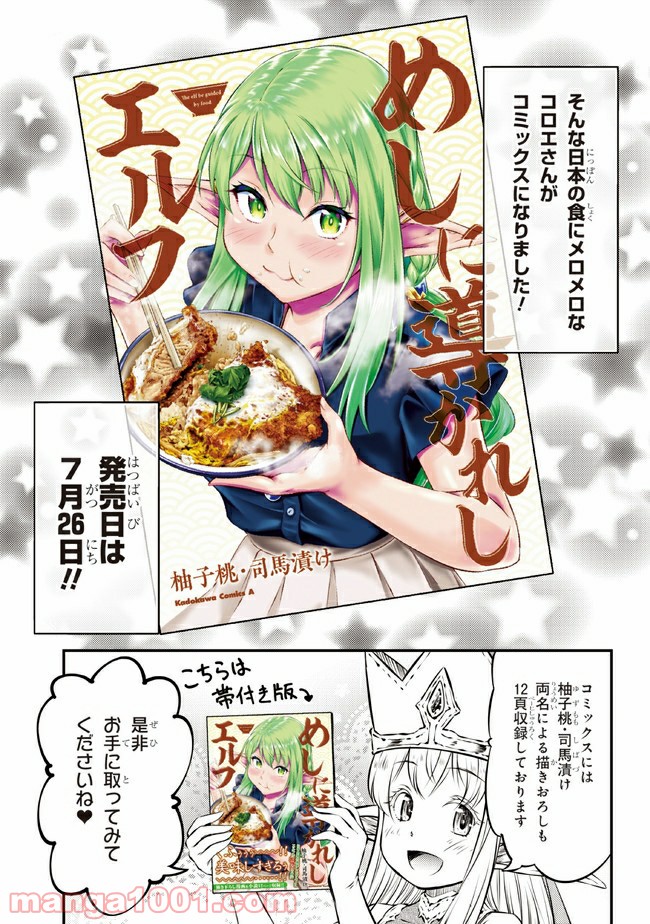 めしに導かれしエルフ 第8.5話 - Trang 3