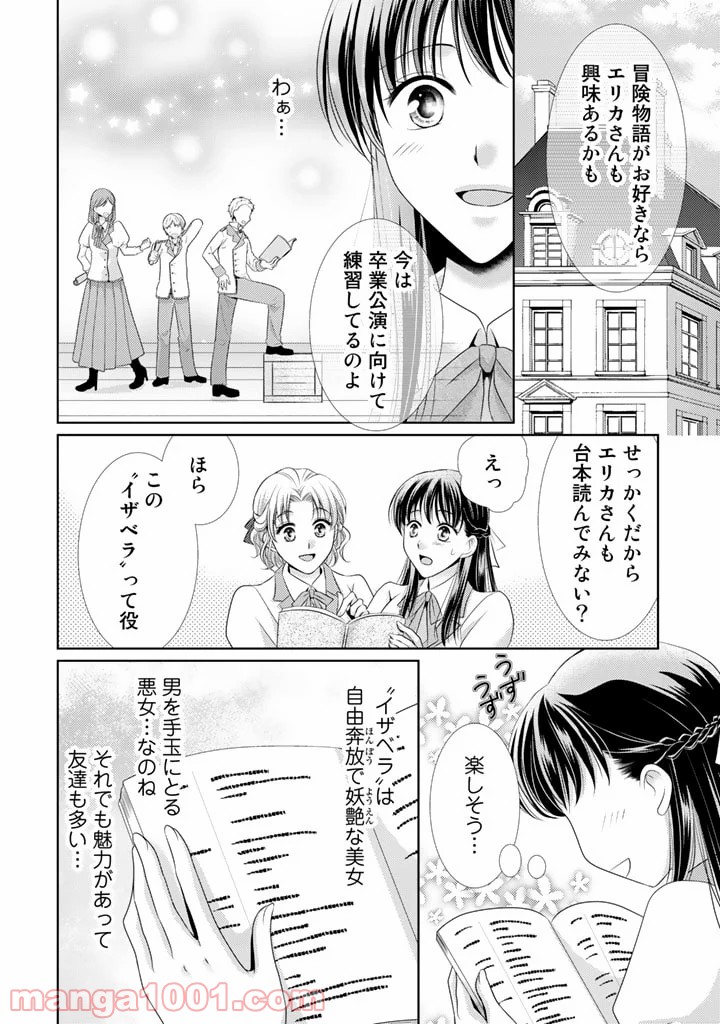 悪役令嬢、時々本気、のち聖女。 - 第1話 - Page 18