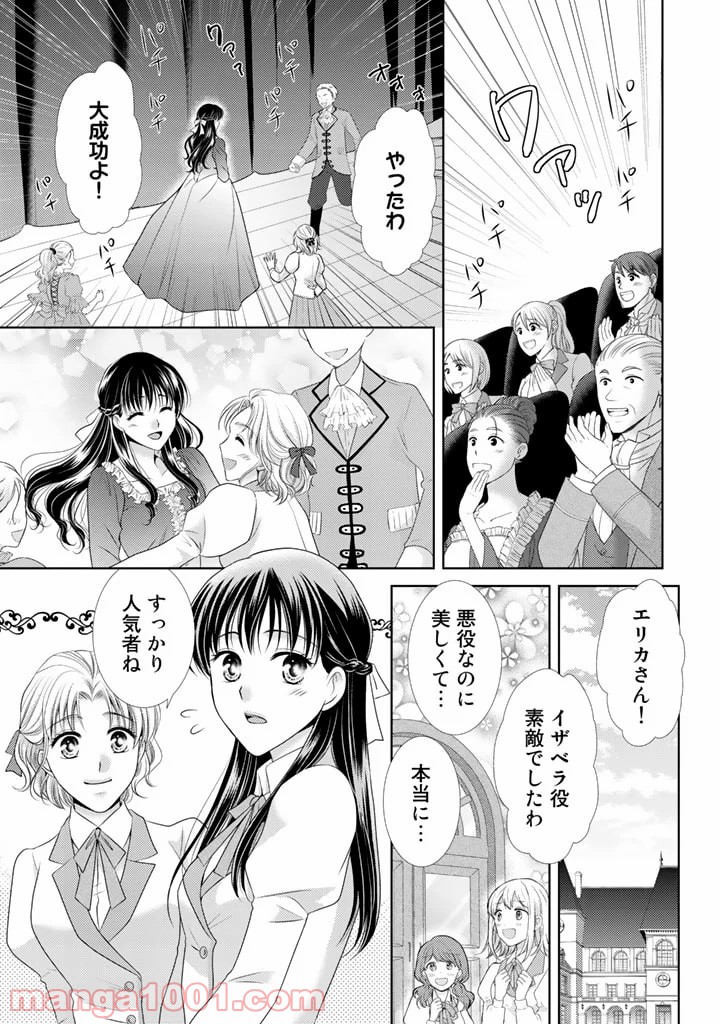 悪役令嬢、時々本気、のち聖女。 - 第1話 - Page 23