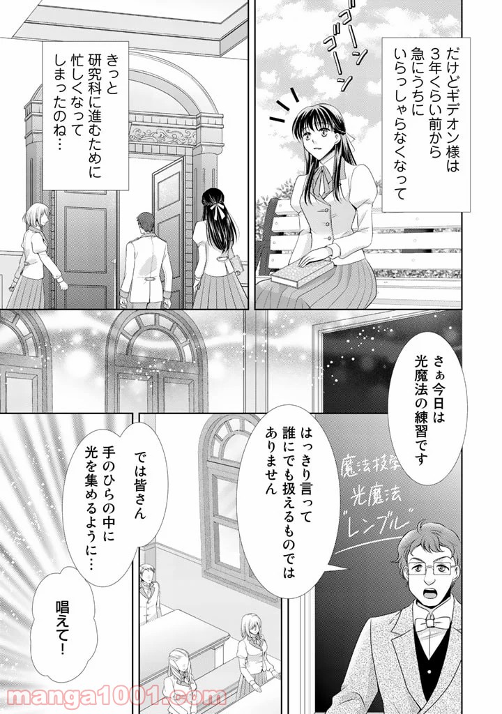 悪役令嬢、時々本気、のち聖女。 - 第1話 - Page 7