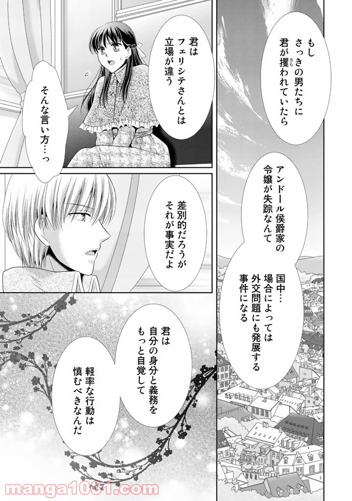 悪役令嬢、時々本気、のち聖女。 - 第11話 - Page 4