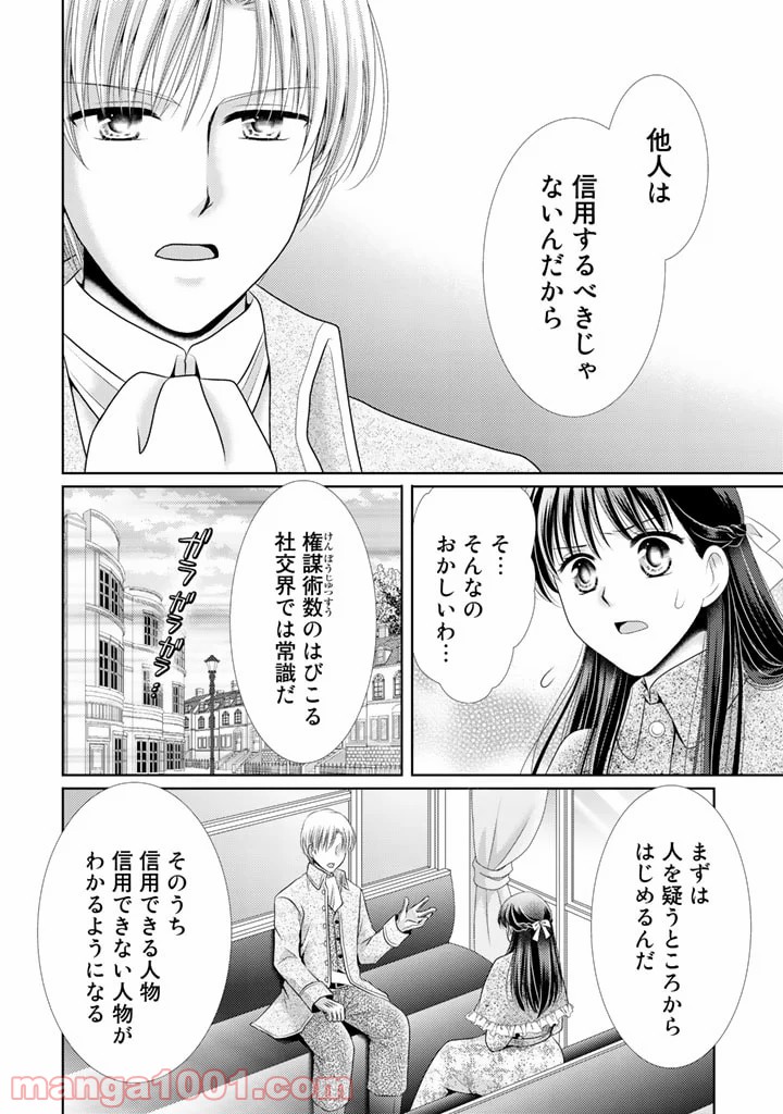 悪役令嬢、時々本気、のち聖女。 - 第11話 - Page 5