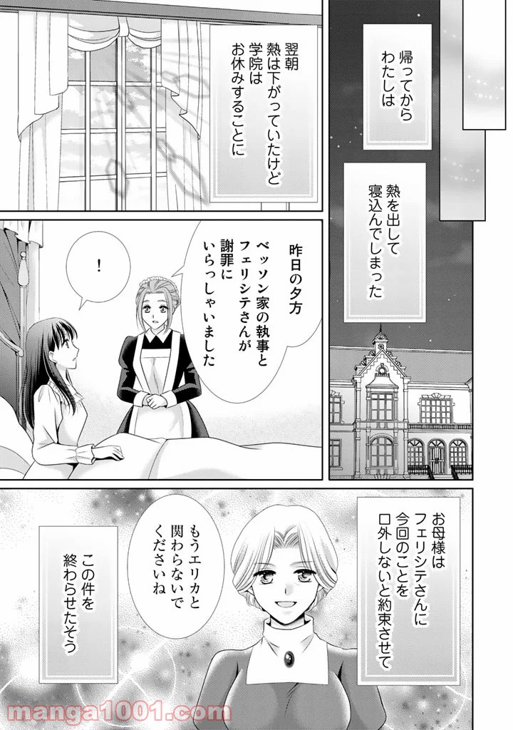 悪役令嬢、時々本気、のち聖女。 - 第12話 - Page 1