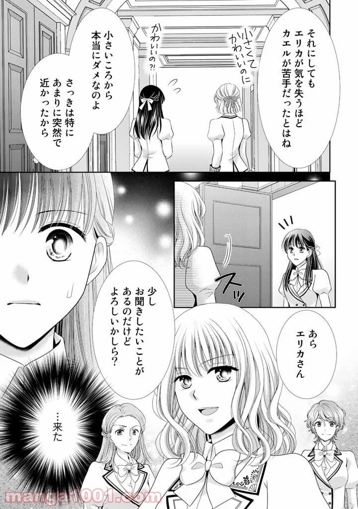 悪役令嬢、時々本気、のち聖女。 - 第12話 - Page 15