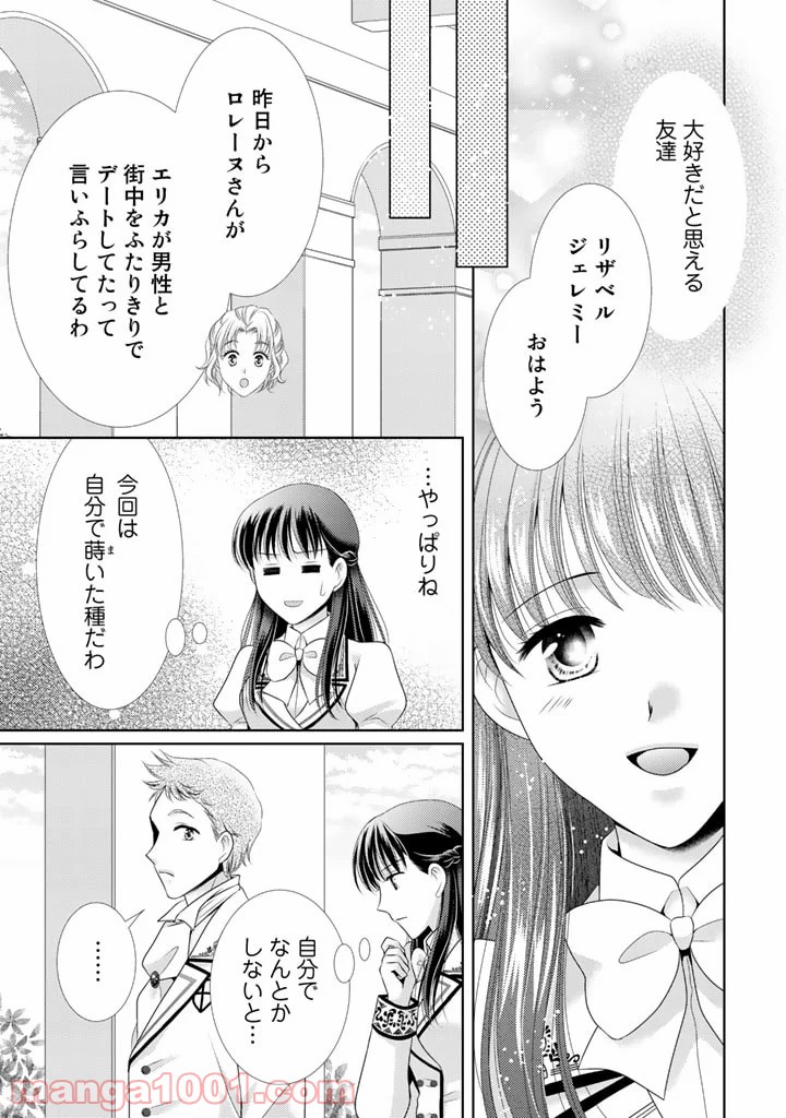 悪役令嬢、時々本気、のち聖女。 - 第12話 - Page 7