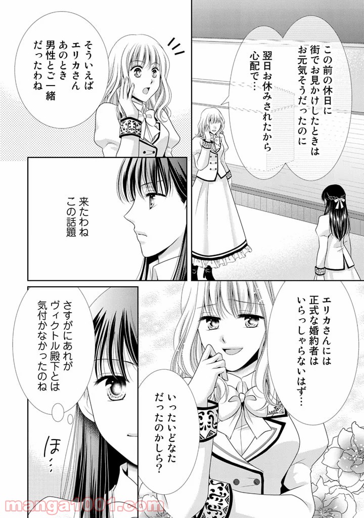 悪役令嬢、時々本気、のち聖女。 - 第13話 - Page 2