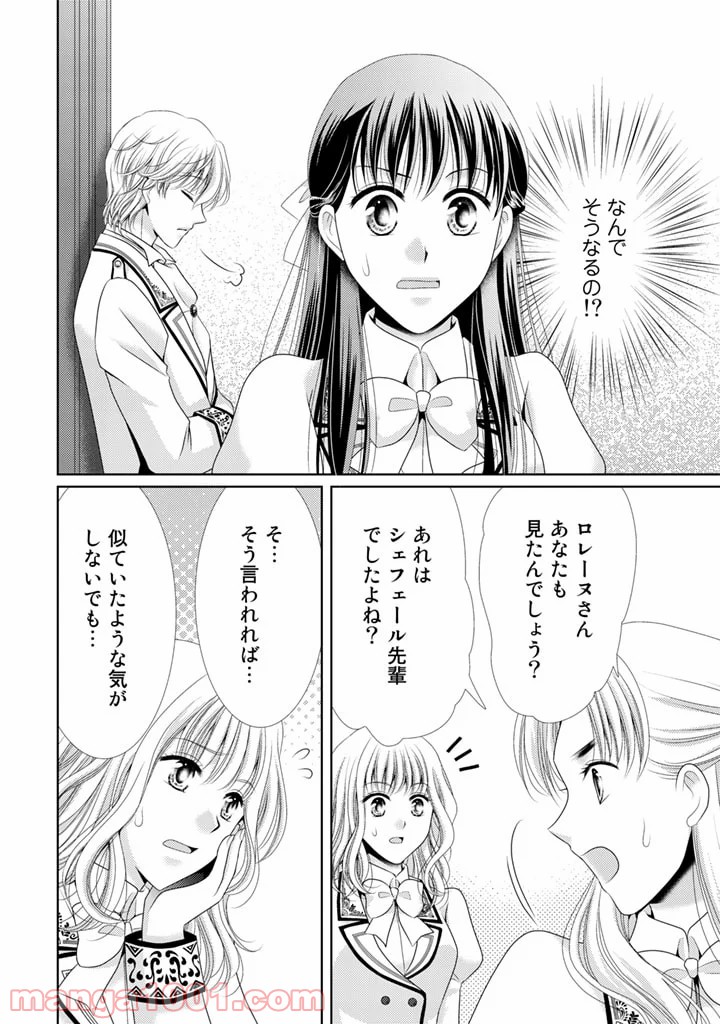 悪役令嬢、時々本気、のち聖女。 - 第13話 - Page 14