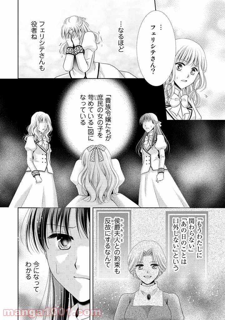 悪役令嬢、時々本気、のち聖女。 - 第13話 - Page 4