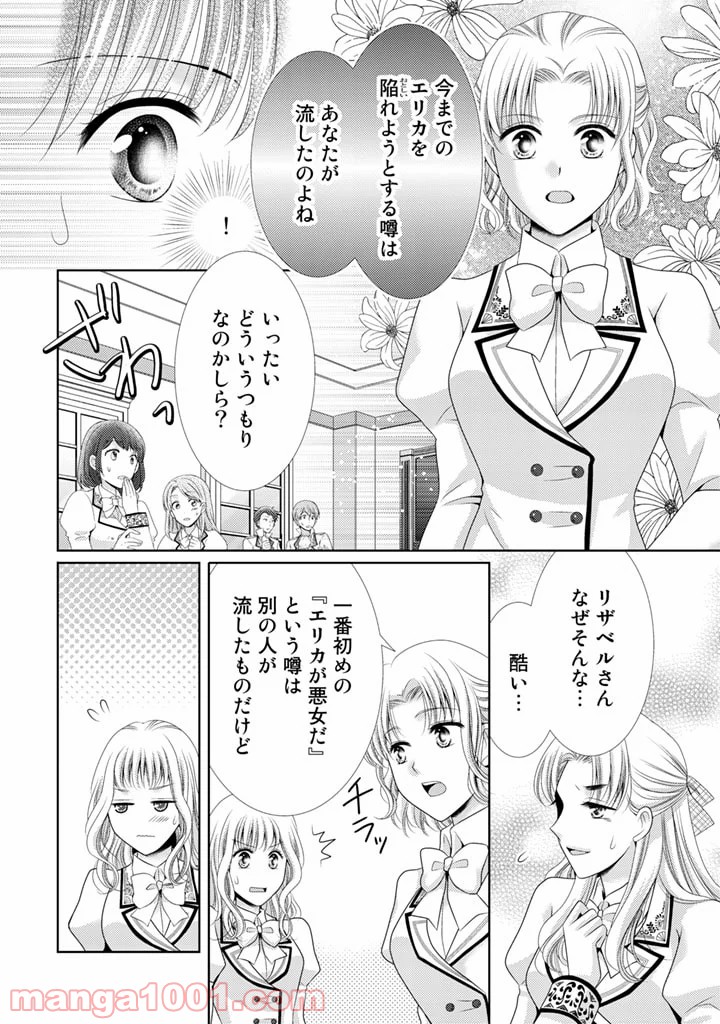 悪役令嬢、時々本気、のち聖女。 - 第13話 - Page 8