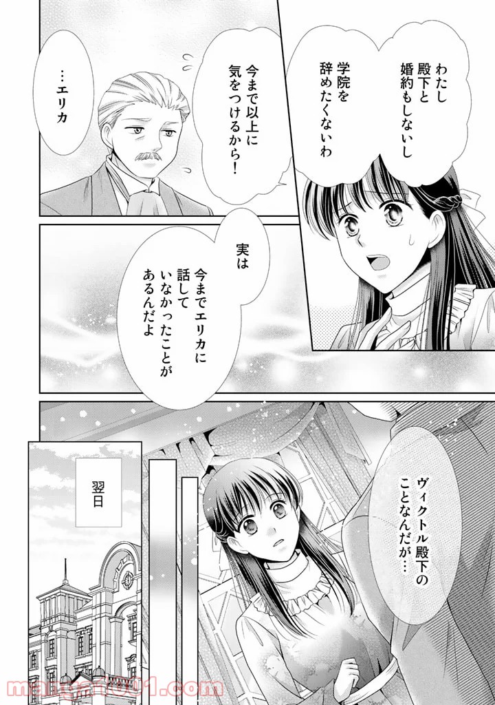 悪役令嬢、時々本気、のち聖女。 - 第15話 - Page 2