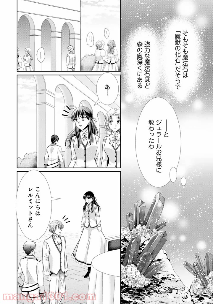 悪役令嬢、時々本気、のち聖女。 - 第15話 - Page 12