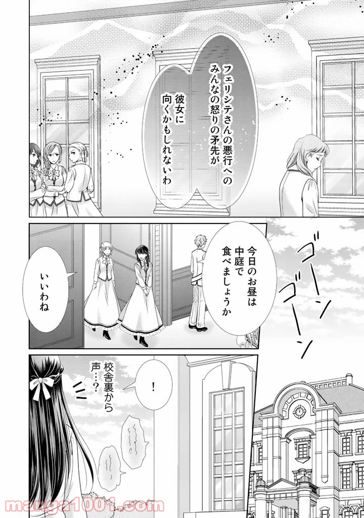 悪役令嬢、時々本気、のち聖女。 - 第15話 - Page 4