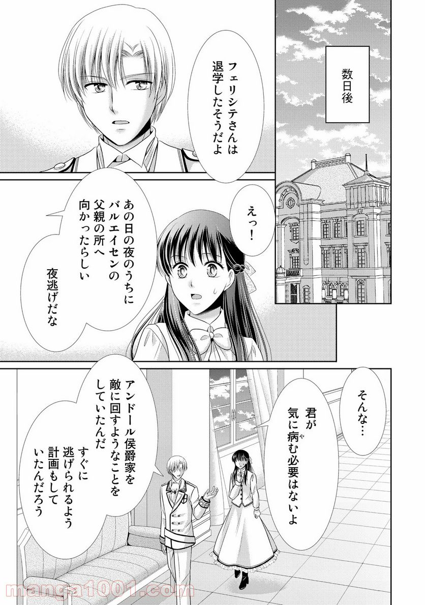 悪役令嬢、時々本気、のち聖女。 - 第16話 - Page 1