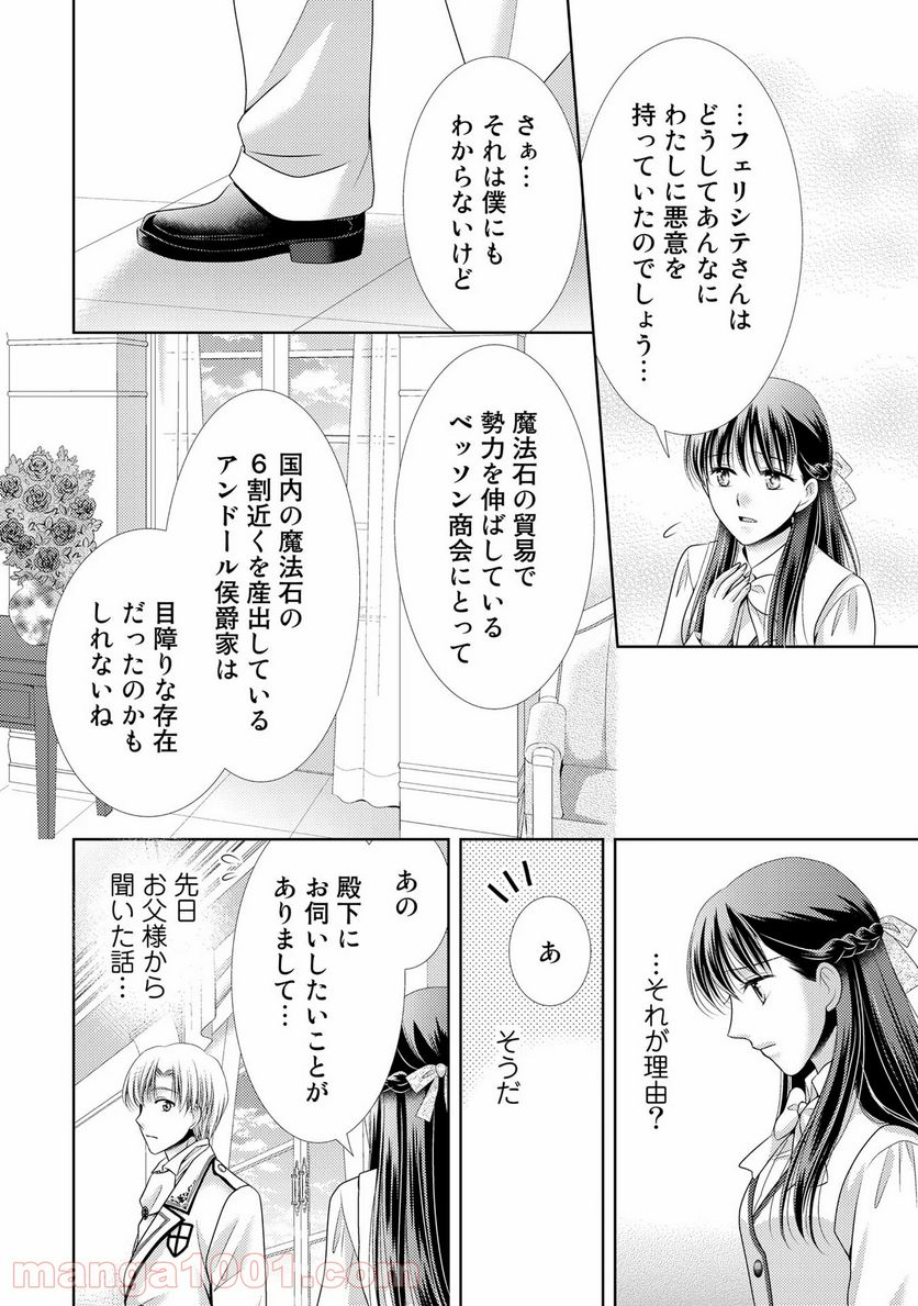 悪役令嬢、時々本気、のち聖女。 - 第16話 - Page 2