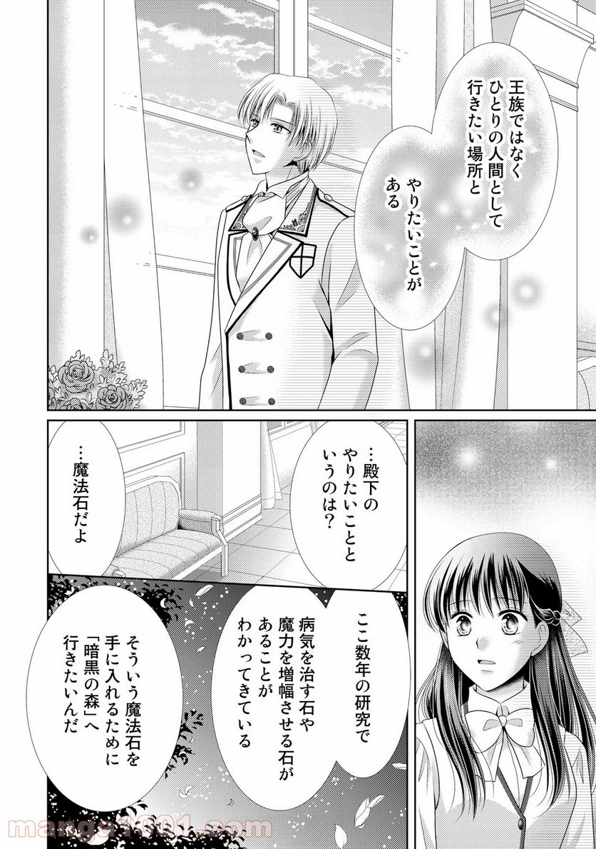 悪役令嬢、時々本気、のち聖女。 - 第16話 - Page 6