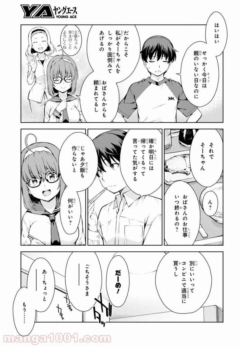 ラストギアス - 第1話 - Page 6