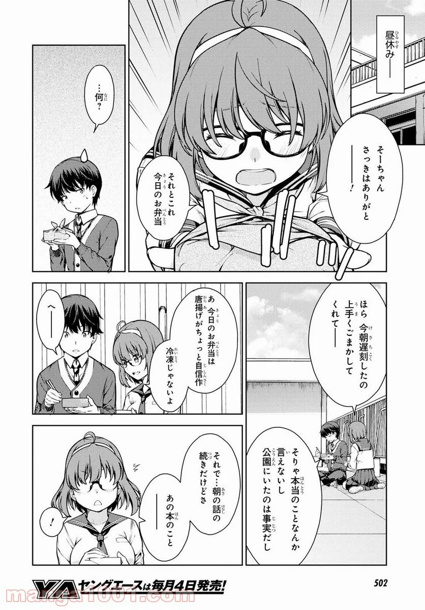 ラストギアス - 第2話 - Page 20