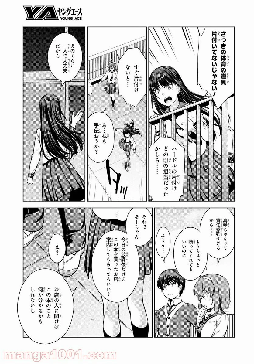 ラストギアス - 第2話 - Page 25