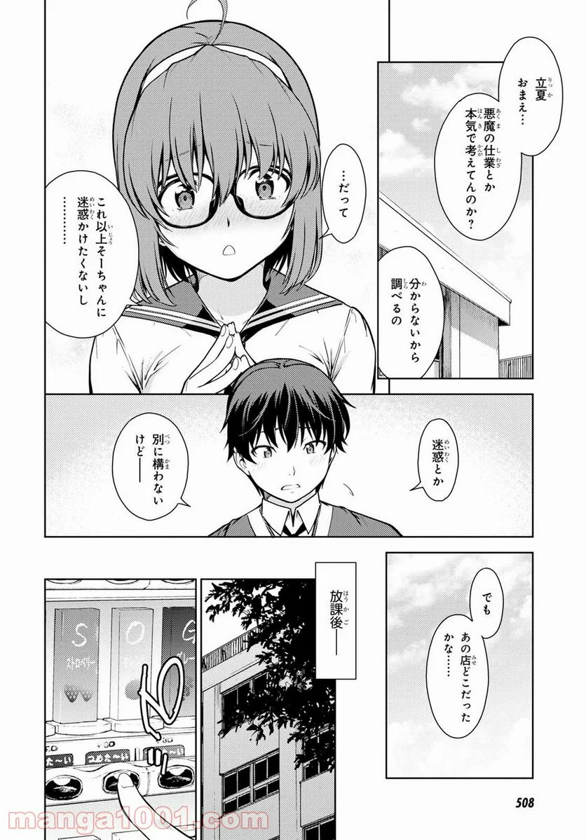 ラストギアス - 第2話 - Page 26