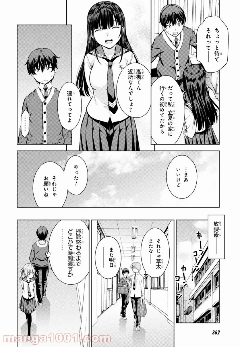 ラストギアス - 第3話 - Page 11