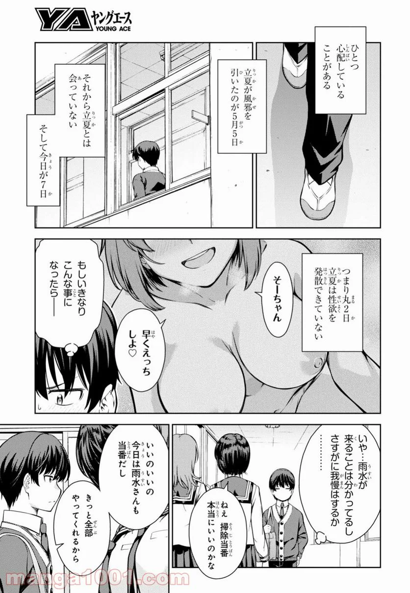 ラストギアス - 第3話 - Page 12