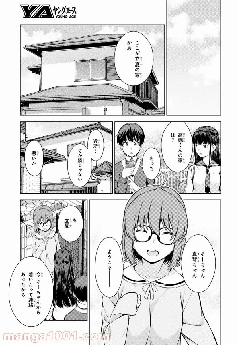 ラストギアス - 第3話 - Page 20