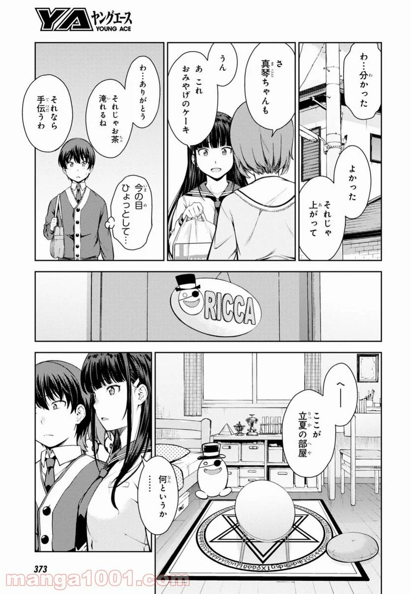 ラストギアス - 第3話 - Page 22