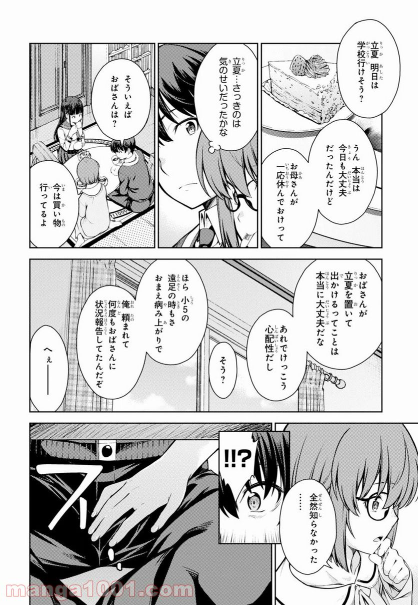 ラストギアス - 第3話 - Page 25