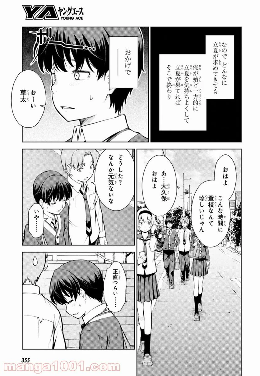 ラストギアス - 第3話 - Page 4