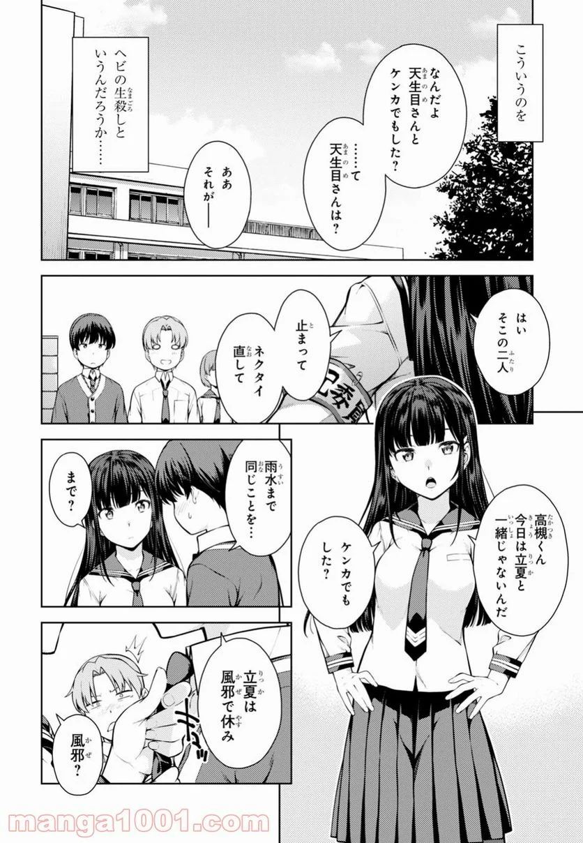 ラストギアス - 第3話 - Page 5