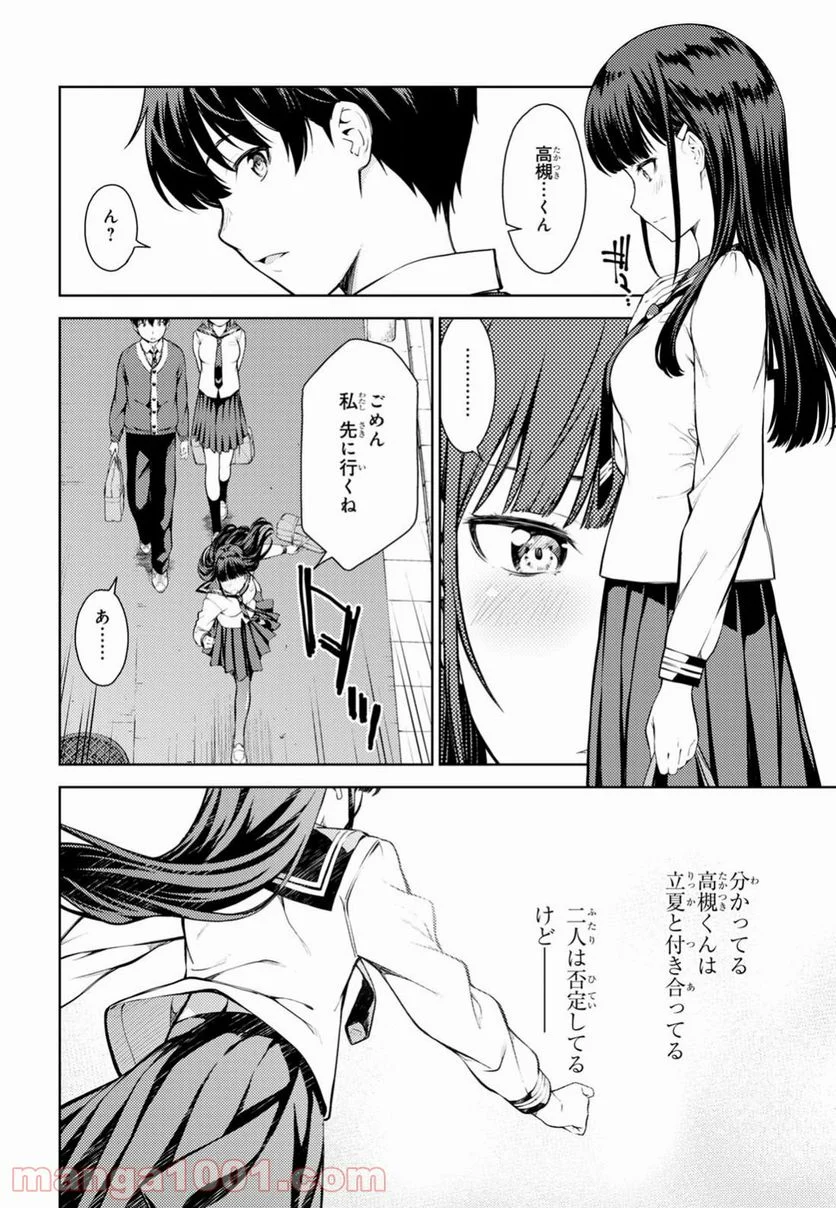 ラストギアス - 第4話 - Page 12