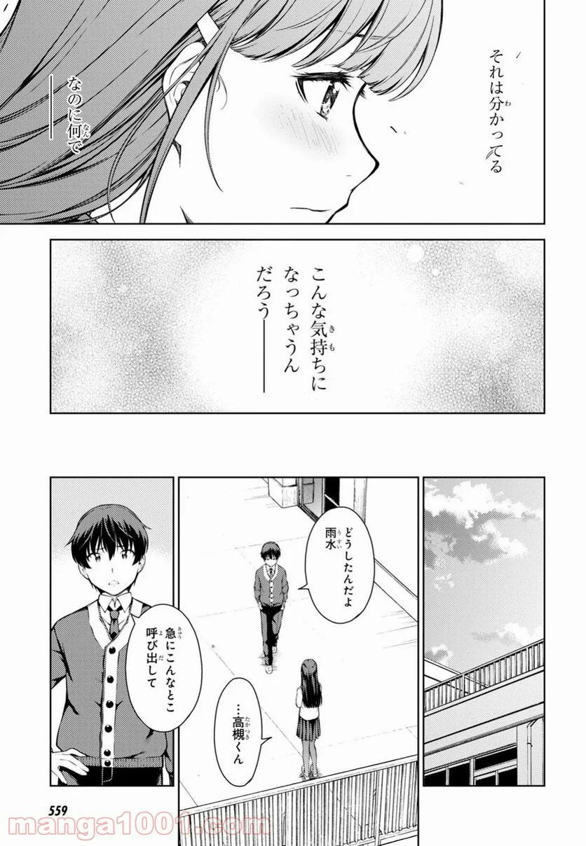 ラストギアス - 第4話 - Page 13