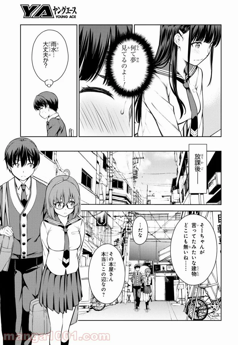 ラストギアス - 第4話 - Page 19