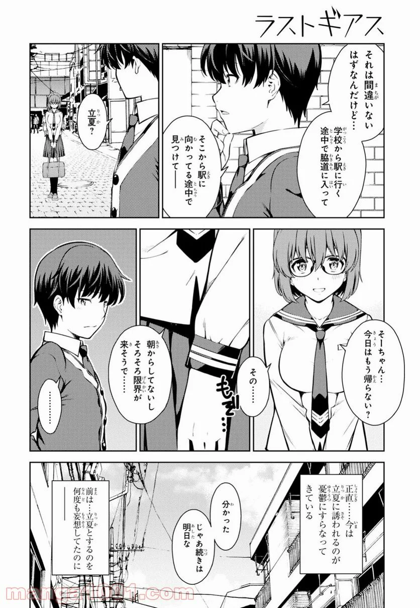 ラストギアス - 第4話 - Page 20