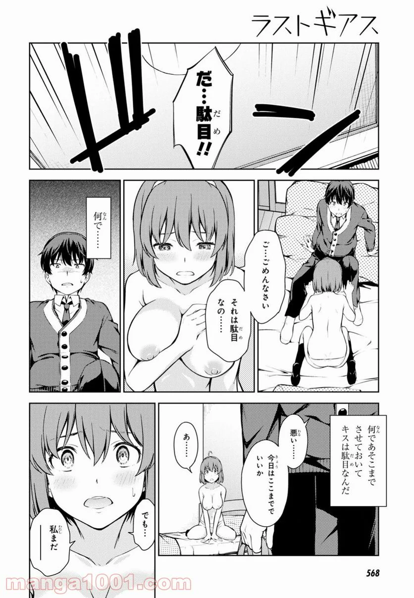 ラストギアス - 第4話 - Page 22