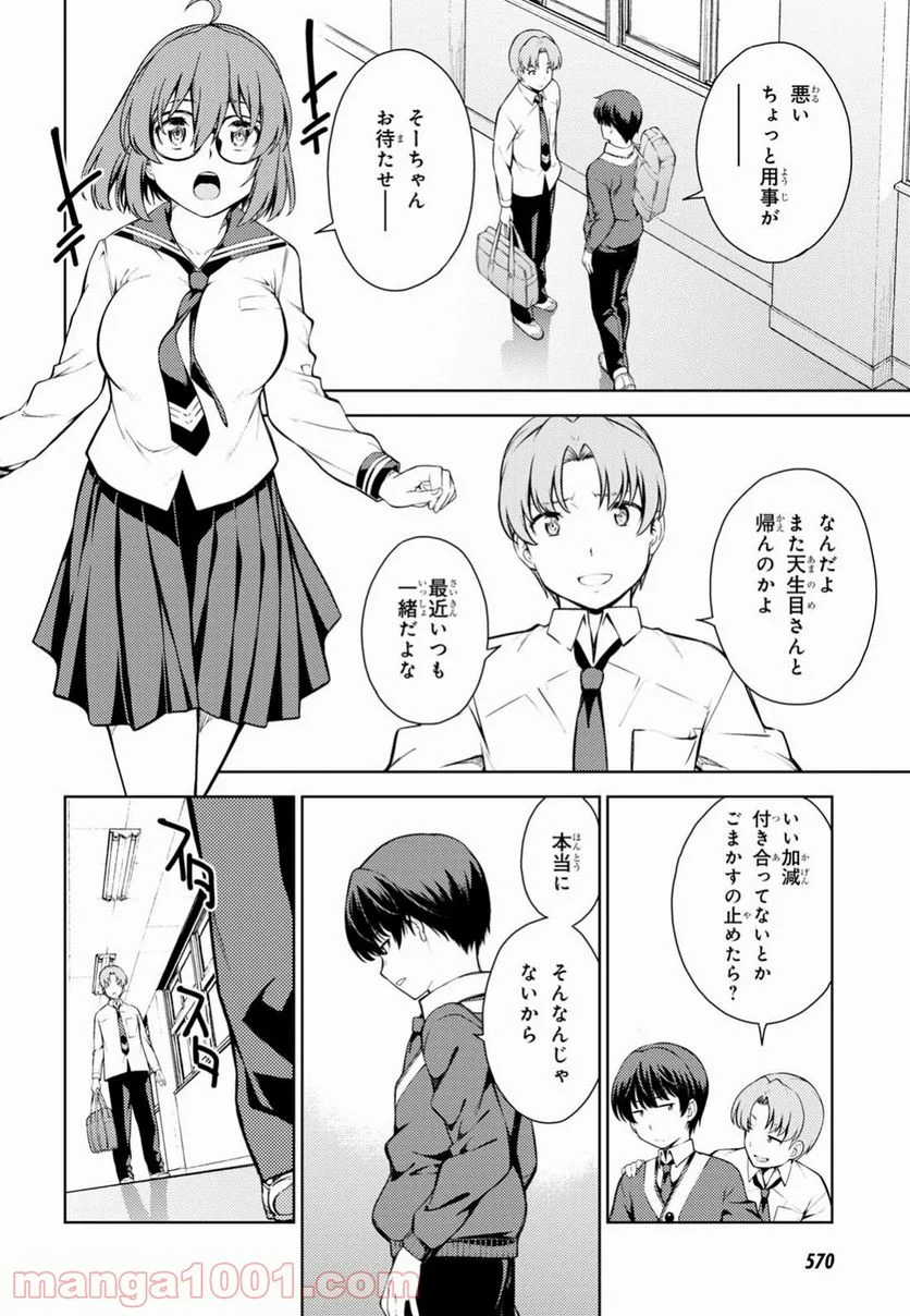 ラストギアス - 第4話 - Page 24