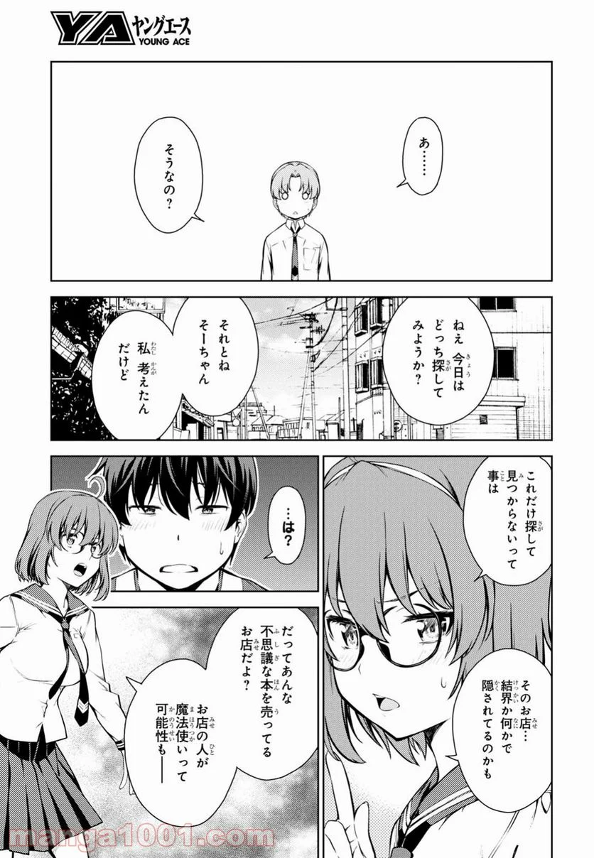 ラストギアス - 第4話 - Page 25