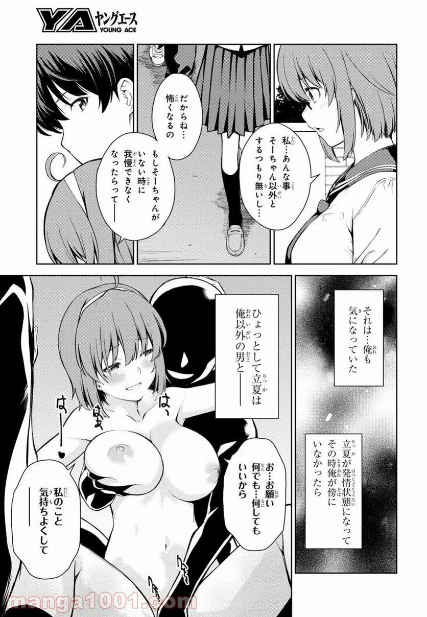 ラストギアス - 第4話 - Page 7