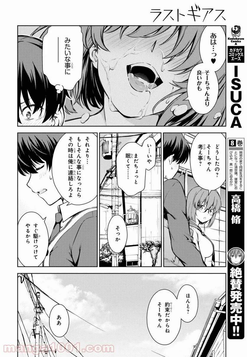 ラストギアス - 第4話 - Page 8