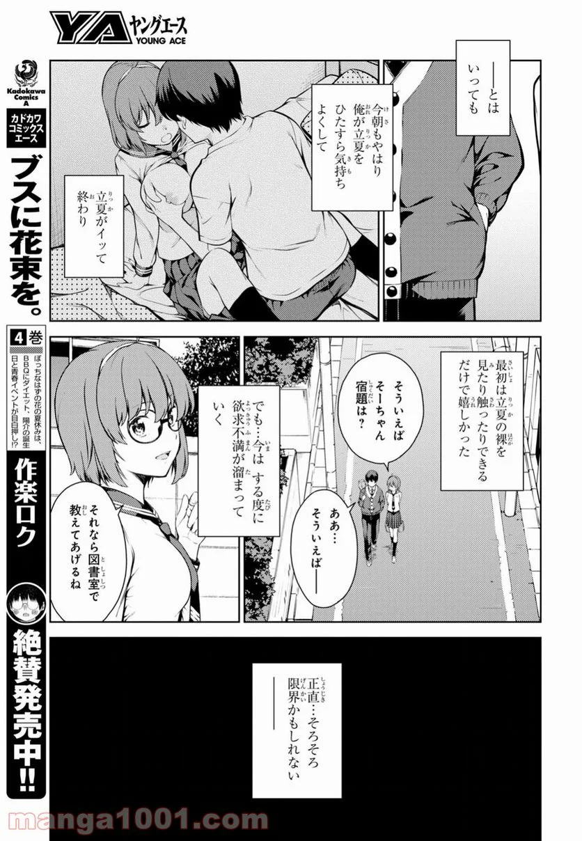 ラストギアス - 第4話 - Page 9