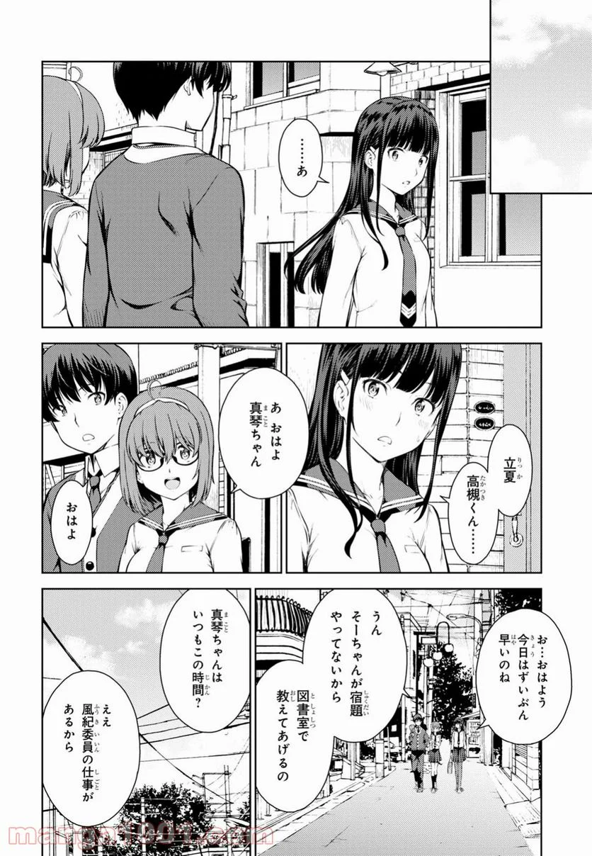 ラストギアス - 第4話 - Page 10