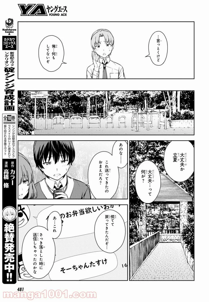 ラストギアス - 第5話 - Page 5