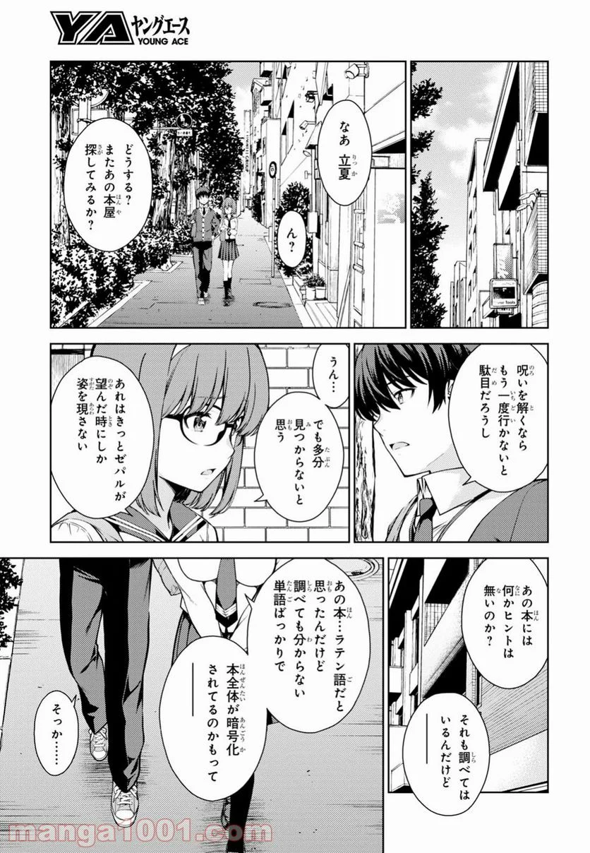 ラストギアス - 第6話 - Page 14