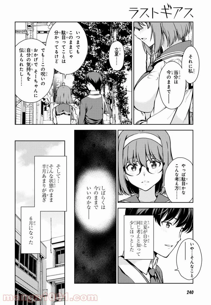 ラストギアス - 第6話 - Page 15