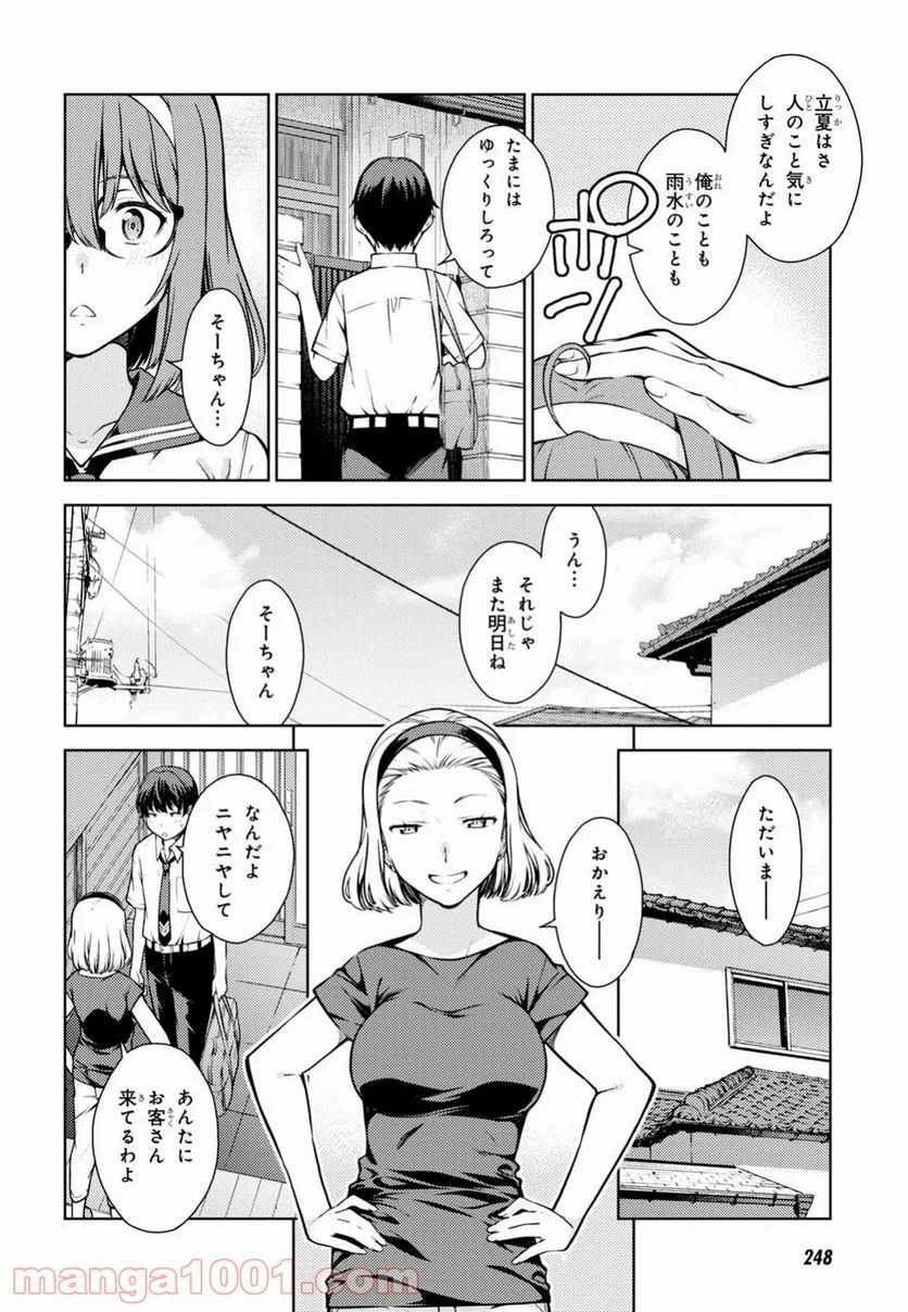 ラストギアス - 第6話 - Page 23