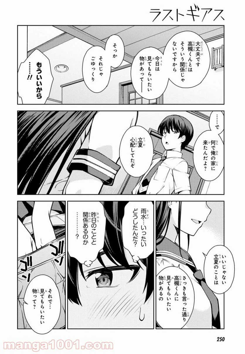 ラストギアス - 第6話 - Page 25