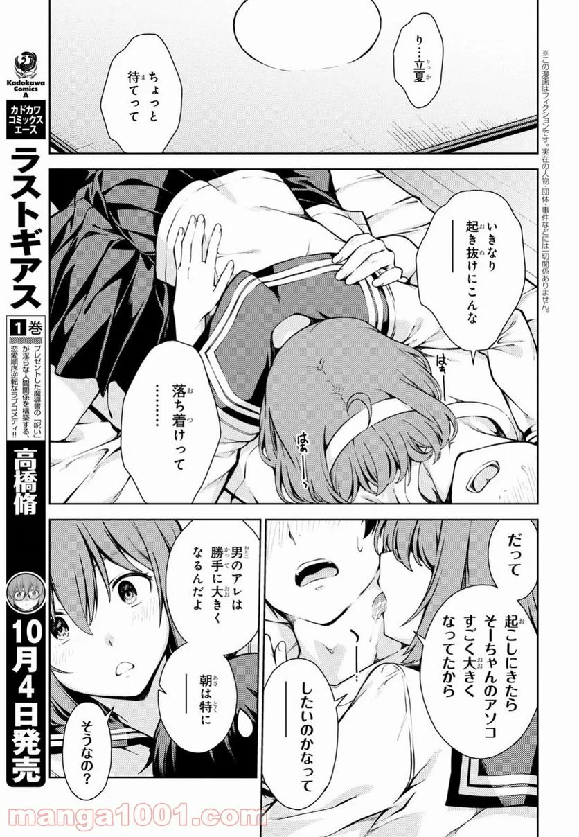 ラストギアス - 第6話 - Page 4