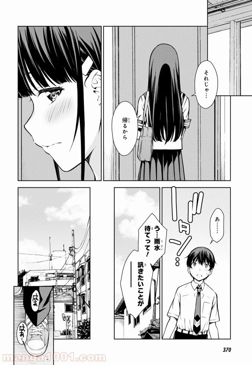 ラストギアス - 第7話 - Page 15