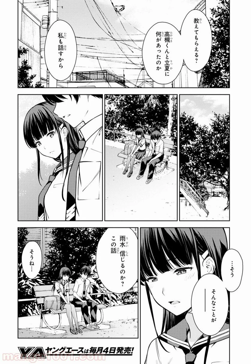 ラストギアス - 第7話 - Page 17