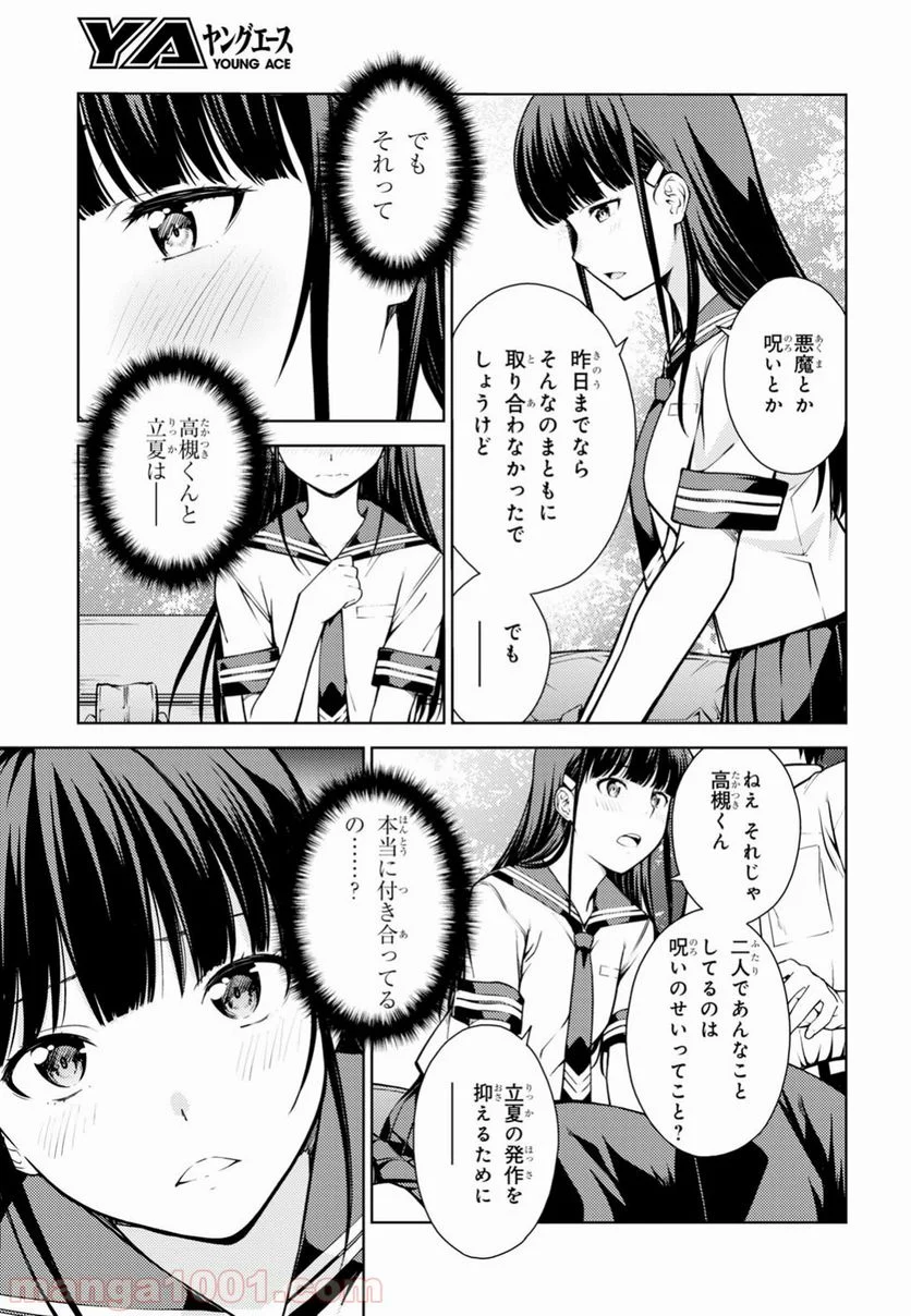 ラストギアス - 第7話 - Page 18